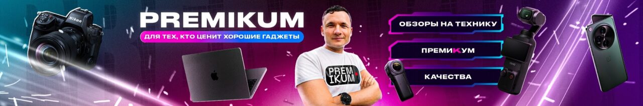 Premikum